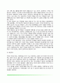 [여성의 문화] 미혼여성과 기혼여성의 문화 7페이지