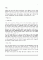[가족법] 가족법의 의의, 동성동본불혼제, 호주제 폐지의 배경과 의미 2페이지