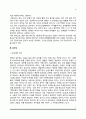 [가족법] 가족법의 의의, 동성동본불혼제, 호주제 폐지의 배경과 의미 6페이지