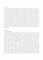 인권에 대한 정의와 아동권리의 기본권의 4개를 구체적이게 예를 들어 설명하시오. 2페이지