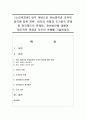 [노인복지론] 퇴직 개념으로 관심영역과 조작적 정의에 따른 분류, 퇴직의 유형과 조기퇴직 문제 및 퇴직제도의 문제점, 개선방안에 대해여 제도적인 관점과 자신의 견해를 기술하세요 1페이지