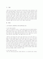 [노인복지론] 퇴직 개념으로 관심영역과 조작적 정의에 따른 분류, 퇴직의 유형과 조기퇴직 문제 및 퇴직제도의 문제점, 개선방안에 대해여 제도적인 관점과 자신의 견해를 기술하세요 2페이지