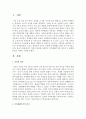 [가족복지론] 가족의 정의를 정리하고 가족생활주기의 의미와 각 단계별 특징을 자세히 서술하세요 2페이지