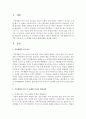 [가족복지론] 가족생활주기의 의미를 서술한 후 각 단계별 특징과 발달과업을 제시하세요 2페이지