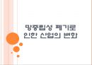 [트위터 넷플릭스]망중립성 폐기로 인한 산업의 변화 PPT자료 1페이지