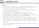 블록체인 기술개념, 특징, 문제점 그리고 활용방안 [블록체인,blockchain,퍼블릭 블록체인,가상화폐,암호화폐,비트코인 4페이지