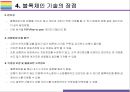 블록체인 기술개념, 특징, 문제점 그리고 활용방안 [블록체인,blockchain,퍼블릭 블록체인,가상화폐,암호화폐,비트코인 11페이지