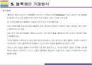 블록체인 기술개념, 특징, 문제점 그리고 활용방안 [블록체인,blockchain,퍼블릭 블록체인,가상화폐,암호화폐,비트코인 13페이지