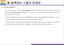 블록체인 기술개념, 특징, 문제점 그리고 활용방안 [블록체인,blockchain,퍼블릭 블록체인,가상화폐,암호화폐,비트코인 16페이지