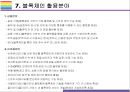 블록체인 기술개념, 특징, 문제점 그리고 활용방안 [블록체인,blockchain,퍼블릭 블록체인,가상화폐,암호화폐,비트코인 17페이지