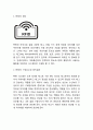 RFID 정의,종류와 활용분야분석및 RFID 도입사례연구와 RFID 향후시사점 연구 3페이지