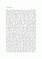 RFID 정의,종류와 활용분야분석및 RFID 도입사례연구와 RFID 향후시사점 연구 4페이지