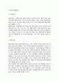 RFID 정의,종류와 활용분야분석및 RFID 도입사례연구와 RFID 향후시사점 연구 5페이지