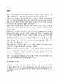 연애관계의 변화(연애의 단계) 2페이지
