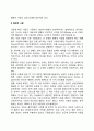 열정적 사랑과 동반자적 사랑 2페이지