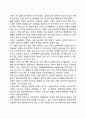 열정적 사랑과 동반자적 사랑 3페이지