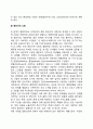 열정적 사랑과 동반자적 사랑 4페이지