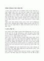 성역할의 피해(남성과 여성의 성역할 피해) 1페이지