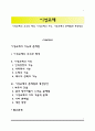이성교제의 의의와 배경, 이성교제의 기능, 이성교제의 문제점과 개선방 1페이지