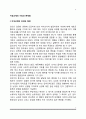 이성교제의 의의와 배경, 이성교제의 기능, 이성교제의 문제점과 개선방 2페이지