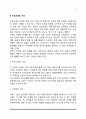이성교제의 의의와 배경, 이성교제의 기능, 이성교제의 문제점과 개선방 3페이지