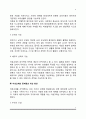 이성교제의 의의와 배경, 이성교제의 기능, 이성교제의 문제점과 개선방 4페이지