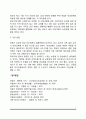 이성교제의 의의와 배경, 이성교제의 기능, 이성교제의 문제점과 개선방 7페이지