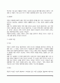 [배우자선택] 배우자 선택의 기준, 배우자 선택이론 4페이지