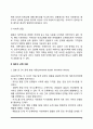 [배우자선택] 배우자 선택의 기준, 배우자 선택이론 5페이지