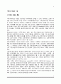 가족의 개념과 특성, 가족의 기능 및 형태 2페이지