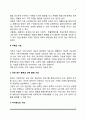 가족의 개념과 특성, 가족의 기능 및 형태 4페이지