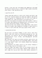 가족의 개념과 특성, 가족의 기능 및 형태 8페이지