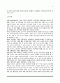 남성과 여성의 유사점과 차이점 4페이지
