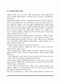 [이성관계의 발달] 이성교제의 단계, 자기노출과 친밀감형성, 관계의 해체, 데이트 성폭력(데이트폭력) 3페이지