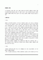 [성행동의 유형] 혼전성교, 부부간의 성, 혼외정사 2페이지