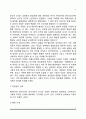 [성욕] 성욕의 신체-정서-인지적 측면, 생리적인 성반응주기, 성적 각성의 달성 4페이지