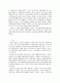 기욤 뮈소의 구해줘를 읽고 난 후의 독후감 감상평,요약,서평,리뷰 4페이지