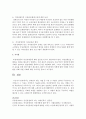 [장애인복지] 장애인이 받는 차별 중 가장 큰 차별이 있다면 무엇이라고 생각하는지 그 이유는 무엇인지 서술하시오 6페이지
