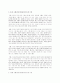 [자원봉사론] 자원봉사의 의미와 가치를 봉사자와 수혜자의 두차원에서 설명하시오 4페이지
