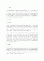 [아동관찰기록] 아동관찰기록으로 일화기록법과 표집법의 차이점에 대해 서술하고 이에 대한 자신의 생각을 논하시오 2페이지