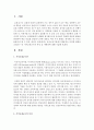 [교수방법론] 유아교육기관에서 활용되는 다양한 형태의 교재교구 중 시각교재교구의 특성 및 제한점에 대해 기술하세요 2페이지