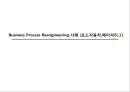 Business Process Reengineering 사례(포드자동차, 1페이지
