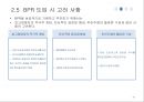 Business Process Reengineering 사례(포드자동차, 17페이지