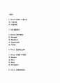 다이소 DAISO 기업분석과 SWOT분석/ 다이소 마케팅과 경영혁신전략분석/ 다이소 미래전략제언 2페이지