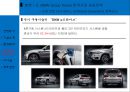 BMW의 차별화 전략 성공사례 10페이지