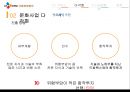 CJ E&M 문화를 경영하다 8페이지