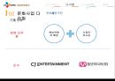 CJ E&M 문화를 경영하다 10페이지