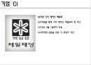 CJ의 Visual Identity변화에 따른 광고의 변화 6페이지