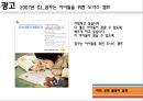 CJ의 Visual Identity변화에 따른 광고의 변화 23페이지