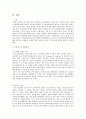 GE의 Innovation System - 의료분야의 혁신 시스템 17페이지